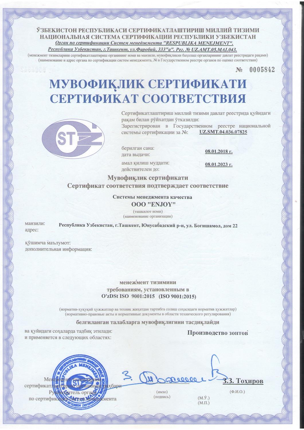 <p><span style="font-weight: bold;">Наша соответствует стандартам ISO9001:2015</span></p>